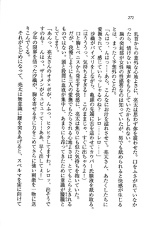 お嬢様がいっぱい 恋する学園三国志！？, 日本語