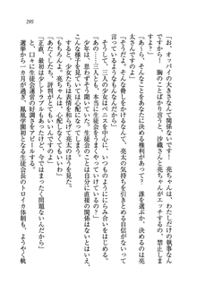 お嬢様がいっぱい 恋する学園三国志！？, 日本語