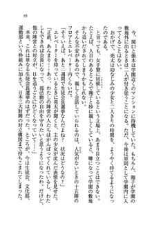 お嬢様がいっぱい 恋する学園三国志！？, 日本語