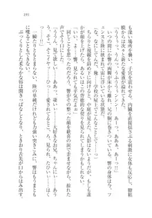 妹は電波系, 日本語