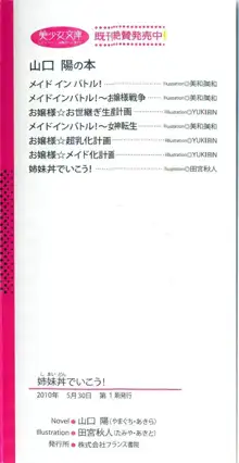 姉妹丼でいこう！, 日本語