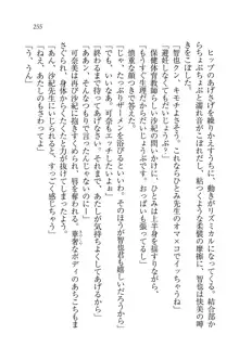 はぴはぴレッスン だって先生はキミのフィアンセなんだもん, 日本語