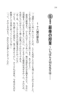 はぴはぴレッスン だって先生はキミのフィアンセなんだもん, 日本語