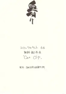 Cut clip, 日本語