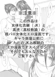 高虎×女体化吉継のエロ漫画1, 日本語