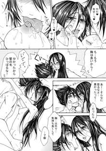 高虎×女体化吉継のエロ漫画2, 日本語