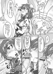 華扇ちゃんにエッチなお説教されたい漫画, 日本語