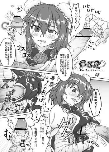 華扇ちゃんにエッチなお説教されたい漫画, 日本語