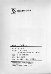 あぶないイチゴぱんつ, 日本語