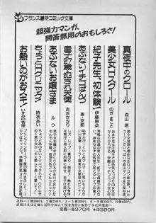 あぶないイチゴぱんつ, 日本語