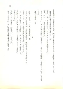 ウィアードハンター 時空妖術書の謎, 日本語