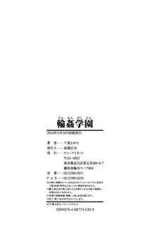 輪姦学園, 日本語