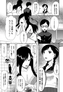 蒼のセカイと花咲くカラダ, 日本語