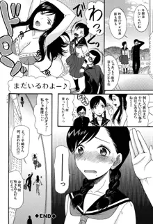 蒼のセカイと花咲くカラダ, 日本語