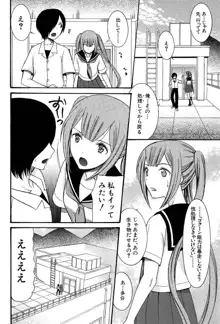 蒼のセカイと花咲くカラダ, 日本語