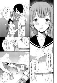 蒼のセカイと花咲くカラダ, 日本語