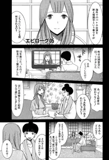 蒼のセカイと花咲くカラダ, 日本語