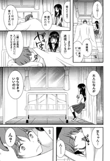 蒼のセカイと花咲くカラダ, 日本語