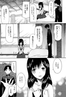 蒼のセカイと花咲くカラダ, 日本語