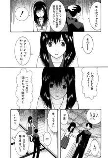 蒼のセカイと花咲くカラダ, 日本語