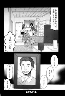 蒼のセカイと花咲くカラダ, 日本語