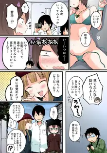 突然女の子になったので、俺のおっぱい揉んでみませんか【フルカラー】, 日本語