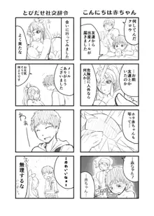 草娘ラクガキ漫画2, 日本語