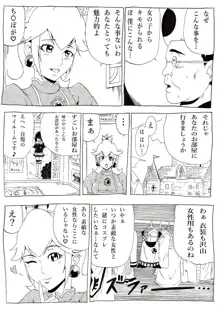 桃まん2, 日本語