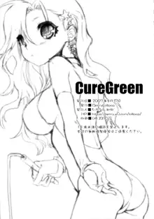 Cure Green, 日本語