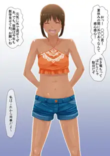 地味な幼馴染が恋をした, 日本語