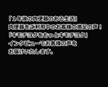 肉便器のある生活, 日本語