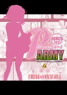 JOHCO/Princess and ARMY, 日本語