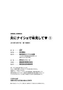 夫にナイショで味見して♥ 1, 日本語