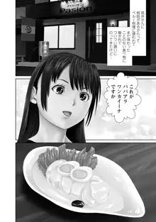 夫にナイショで味見して♥ 1, 日本語