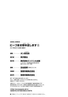 にーづまお背中流します 1, 日本語