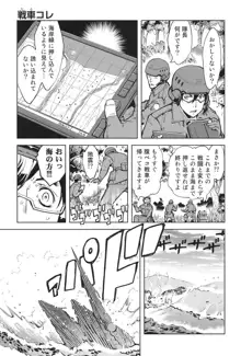 戦車コレ, 日本語