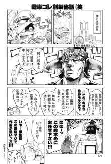 戦車コレ, 日本語