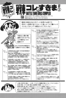 戦車コレ, 日本語