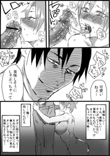 TS娘とオークさん漫画②, 日本語