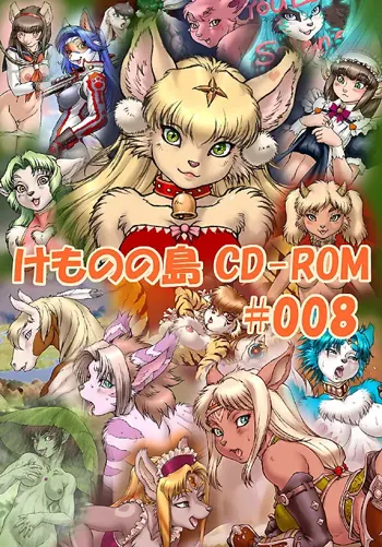 けものの島 CD-ROM #008, 日本語