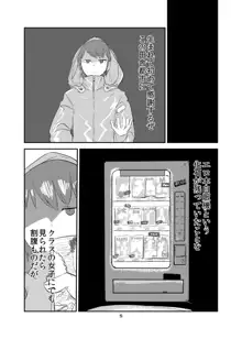 意識の高いサキュバスに精液提供を求められる漫画, 日本語