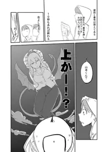 意識の高いサキュバスに精液提供を求められる漫画, 日本語