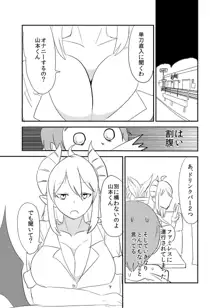 意識の高いサキュバスに精液提供を求められる漫画, 日本語