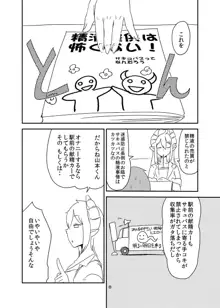 意識の高いサキュバスに精液提供を求められる漫画, 日本語