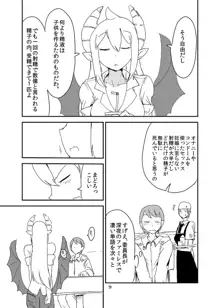 意識の高いサキュバスに精液提供を求められる漫画, 日本語