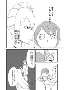 意識の高いサキュバスに精液提供を求められる漫画, 日本語