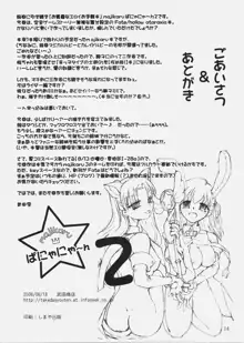 majikaruばにゃにゃ～ん 2, 日本語