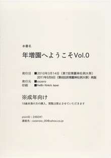 年増園へようこそVol.0, 日本語