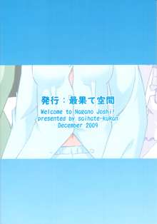 長野女子部屋へようこそ!, 日本語