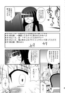 長野女子部屋へようこそ!, 日本語